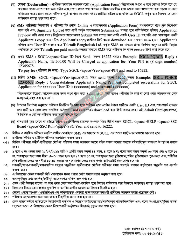 Sundarban Gas Company Job Circular 2016